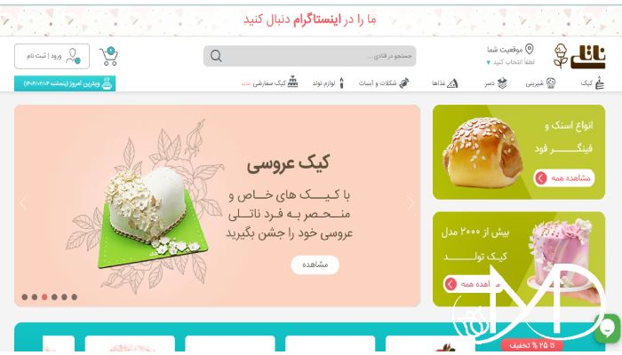 شیرینی فروشی ناتلی