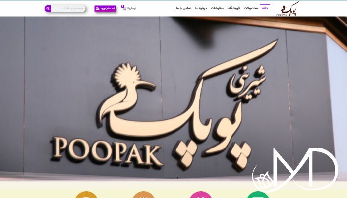 شیرینی فروشی پوپک