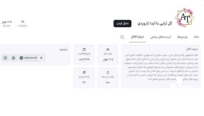 گل آرایی آیدا تارودی