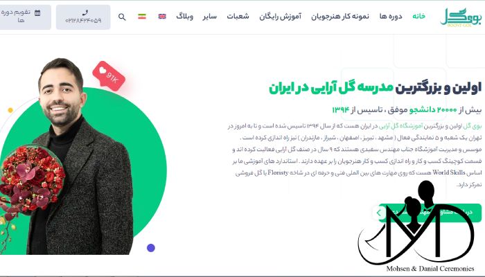 گل آرایی بوی گل